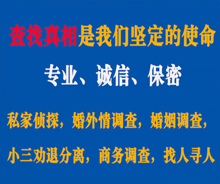 安平私家侦探哪里去找？如何找到信誉良好的私人侦探机构？